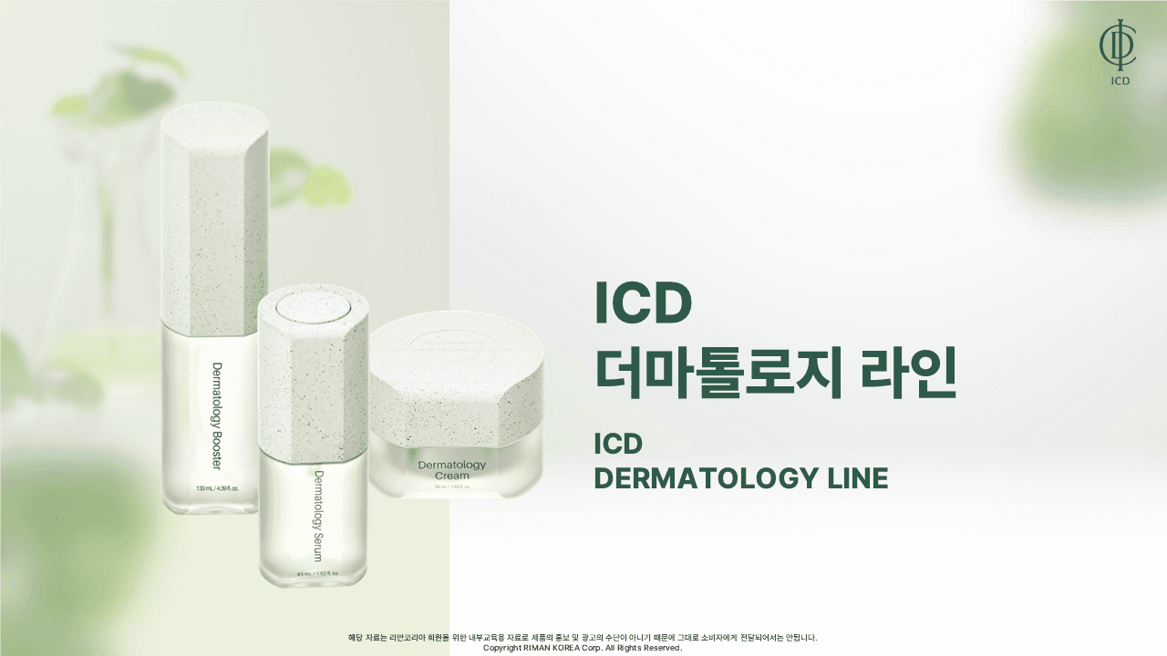 [Материалы] Линия ICD Dermatology