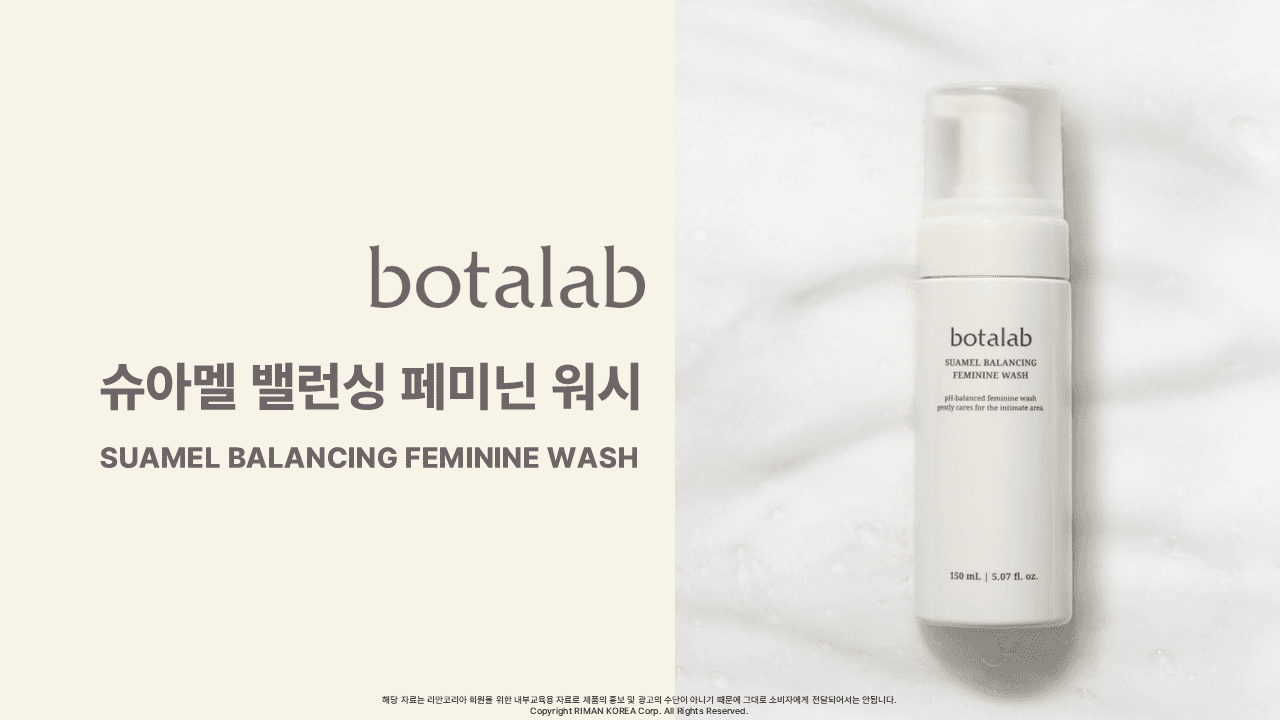 [Материалы] botalab Shuamel Balancing Feminine Wash