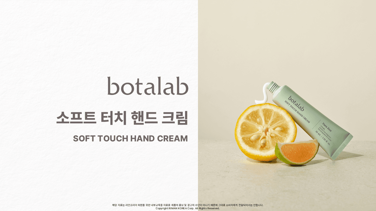 [Материалы] Крем для рук botalab Soft Touch