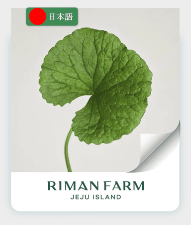 [日本語] RIMAN FARM