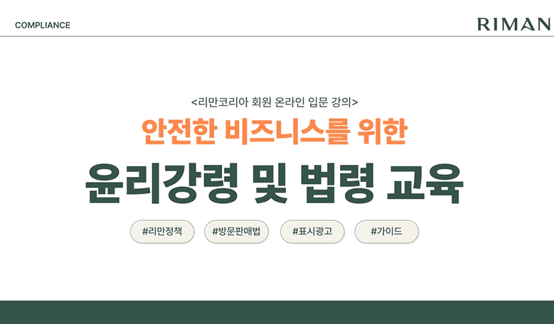 [Видео] Обучение по этическому кодексу и законодательству «Riman Korea»