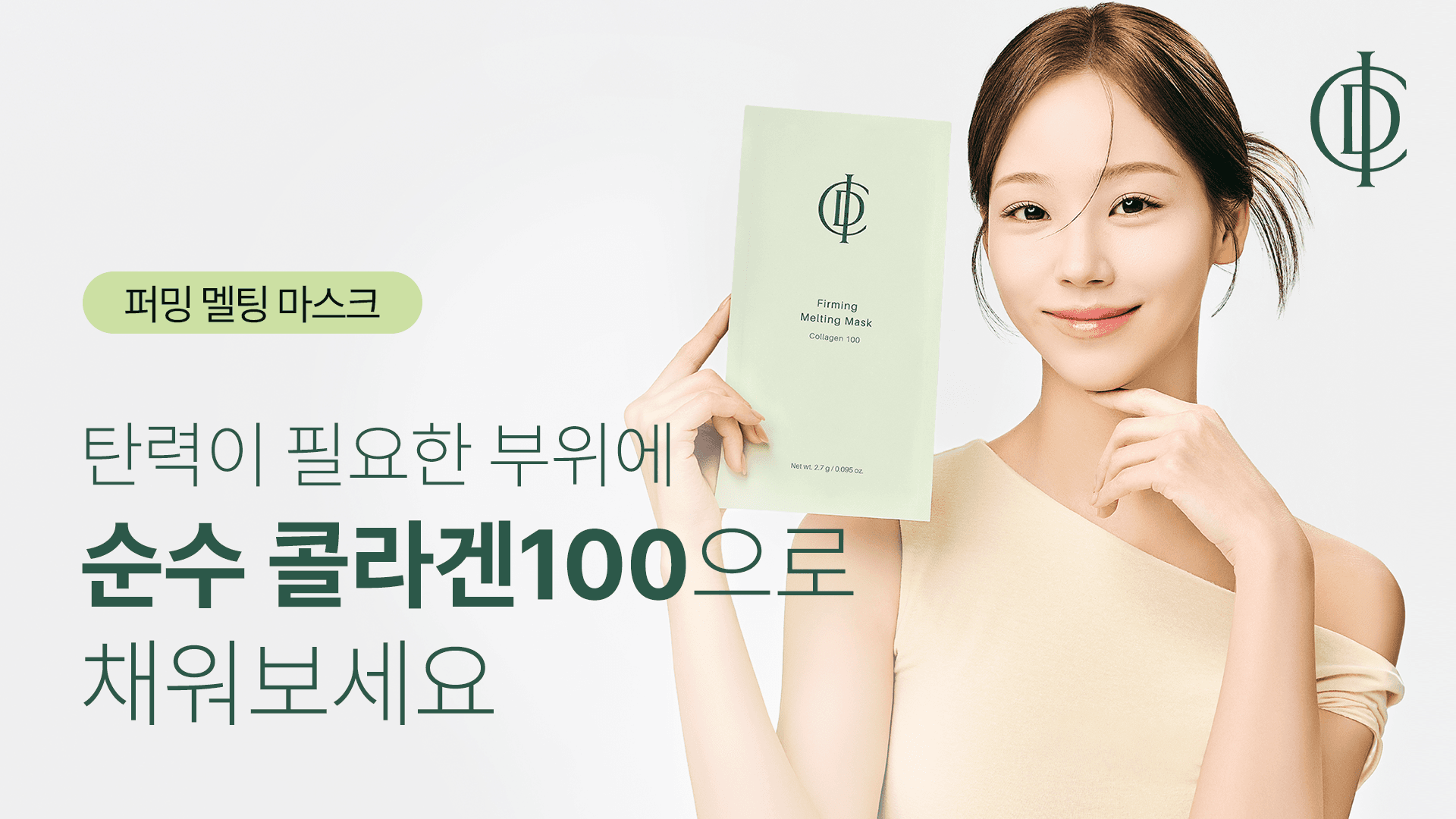 [Карточки] Наполните зоны, которым нужна упругость, чистым коллагеном 100