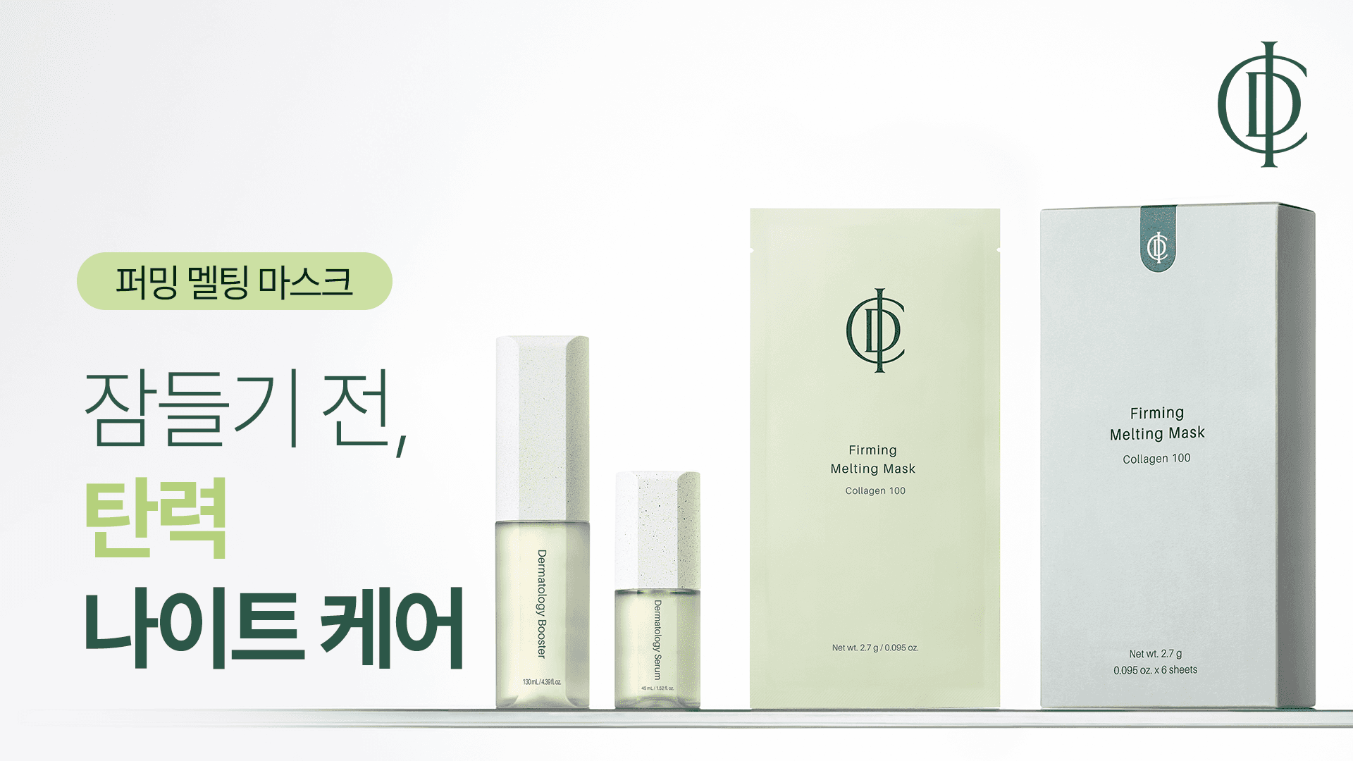 [Карточки] Firming Melting Mask — ночной уход за упругостью кожи перед сном