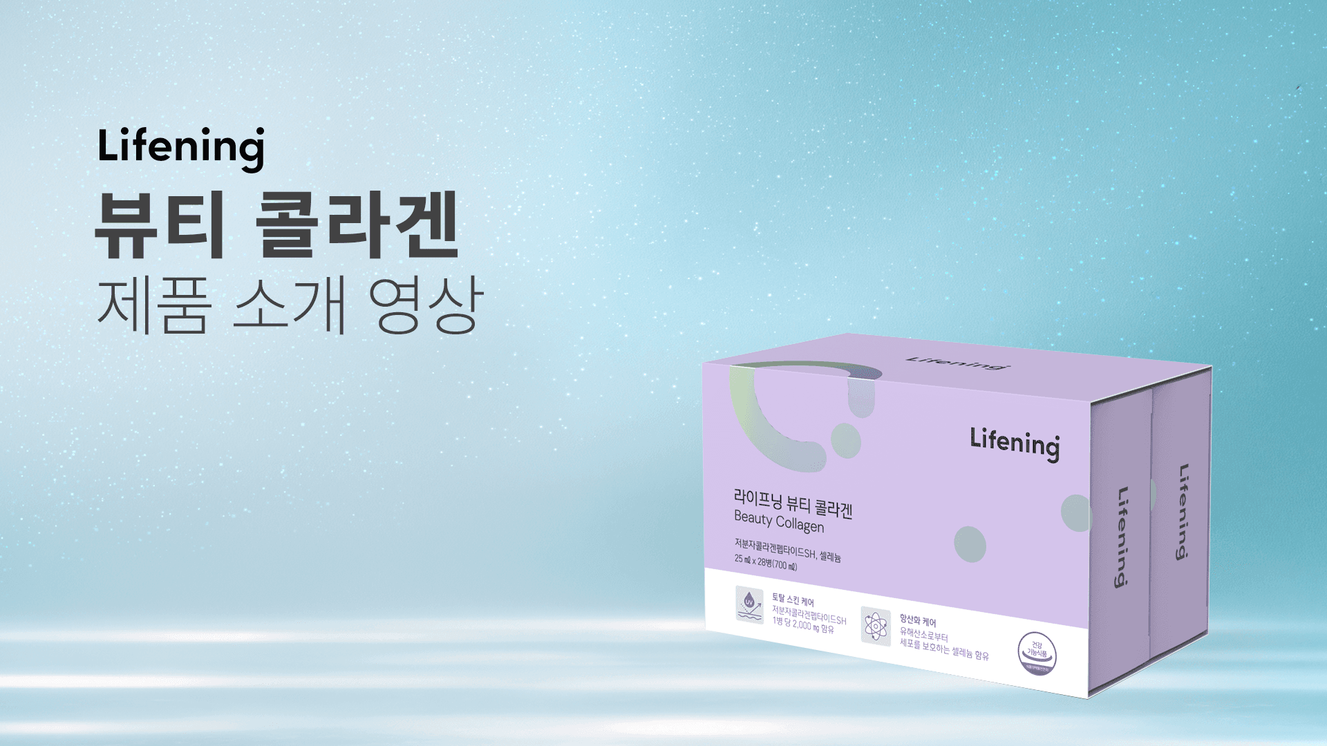 [Видео] Lifening Beauty Collagen