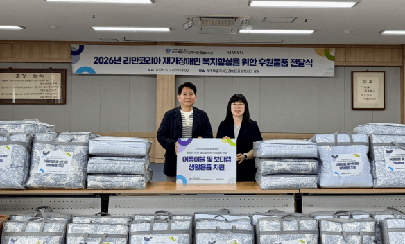 «Riman Korea» провела летнюю благотворительную акцию для людей с инвалидностью, находящихся на домашнем уходе, на острове Чеджу
