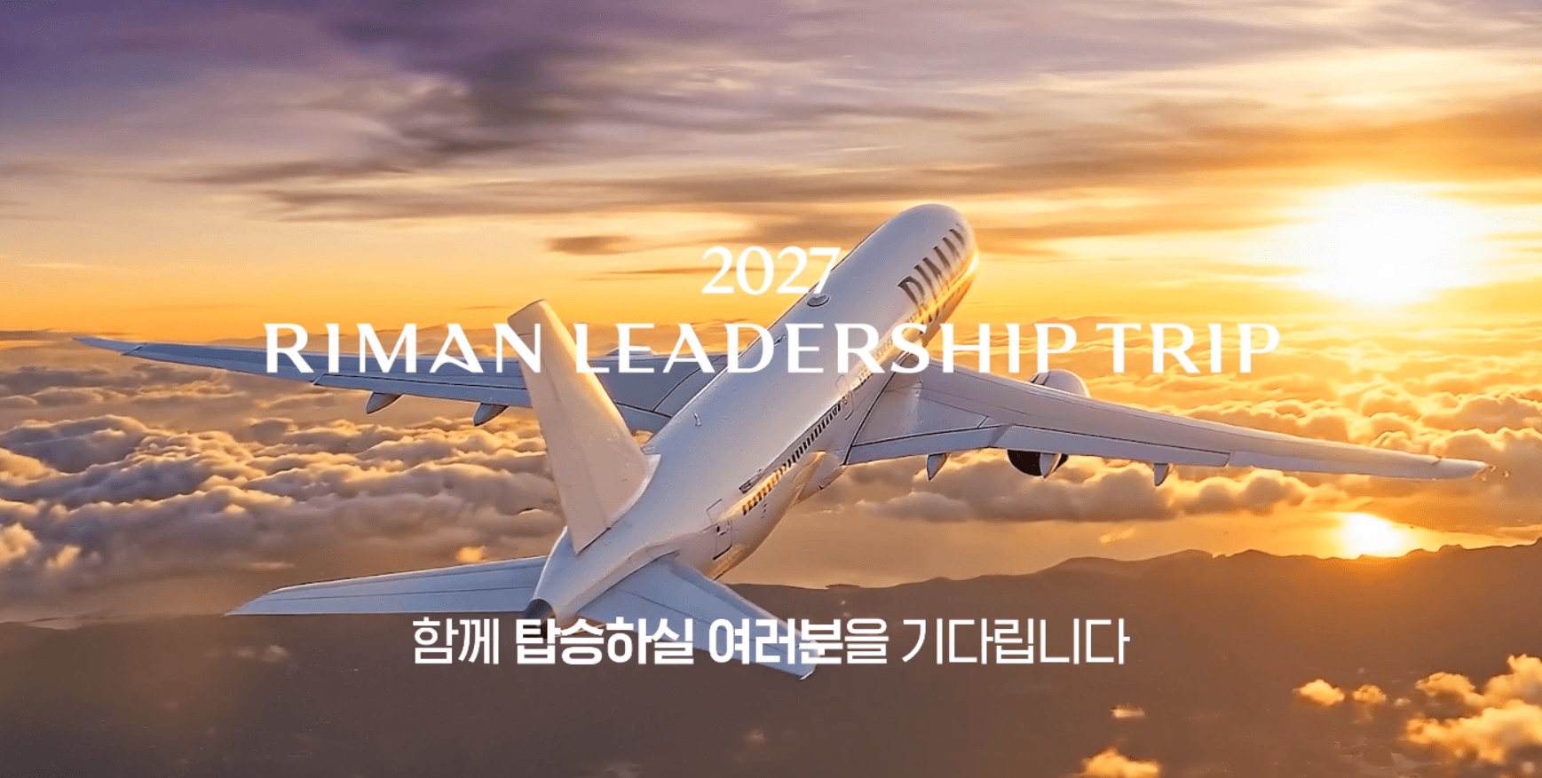 2027 RIMAN LEADERSHIP TRIP